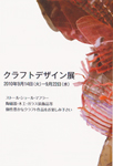 岐阜グループ展